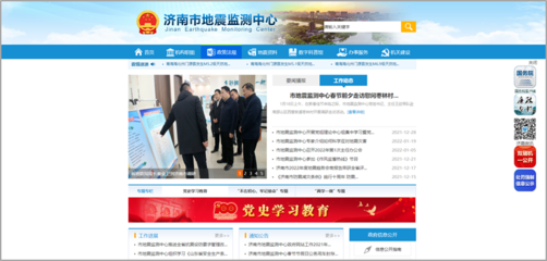 濟(jì)南市地震監(jiān)測(cè)中心 通知公告 濟(jì)南市地震監(jiān)測(cè)中心2021年政府信息公開工作年度報(bào)告