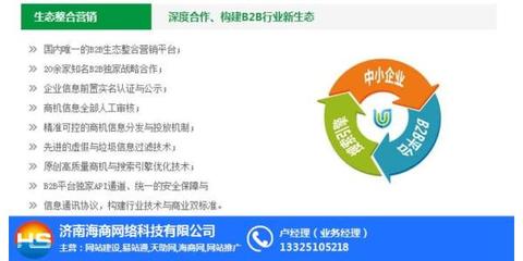 濟南海商網品質保證 圖 |網站建設價格|濟南網站建設