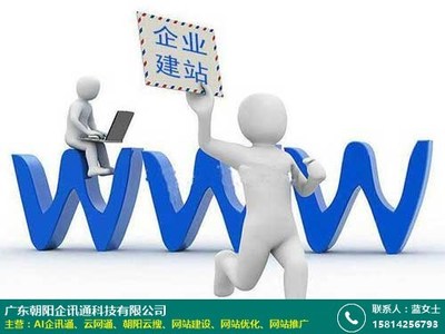 朝陽企訊通在濟南 雁陣型AI企訊通的價格分析與網(wǎng)站建設(shè)服務